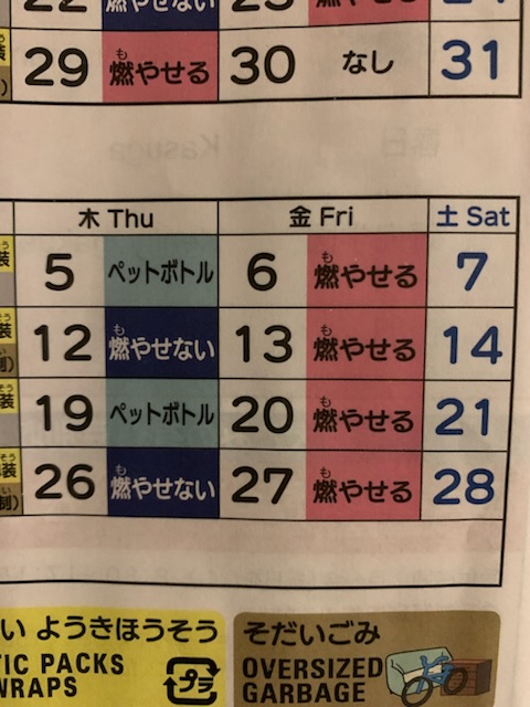 ゴミの日カレンダー